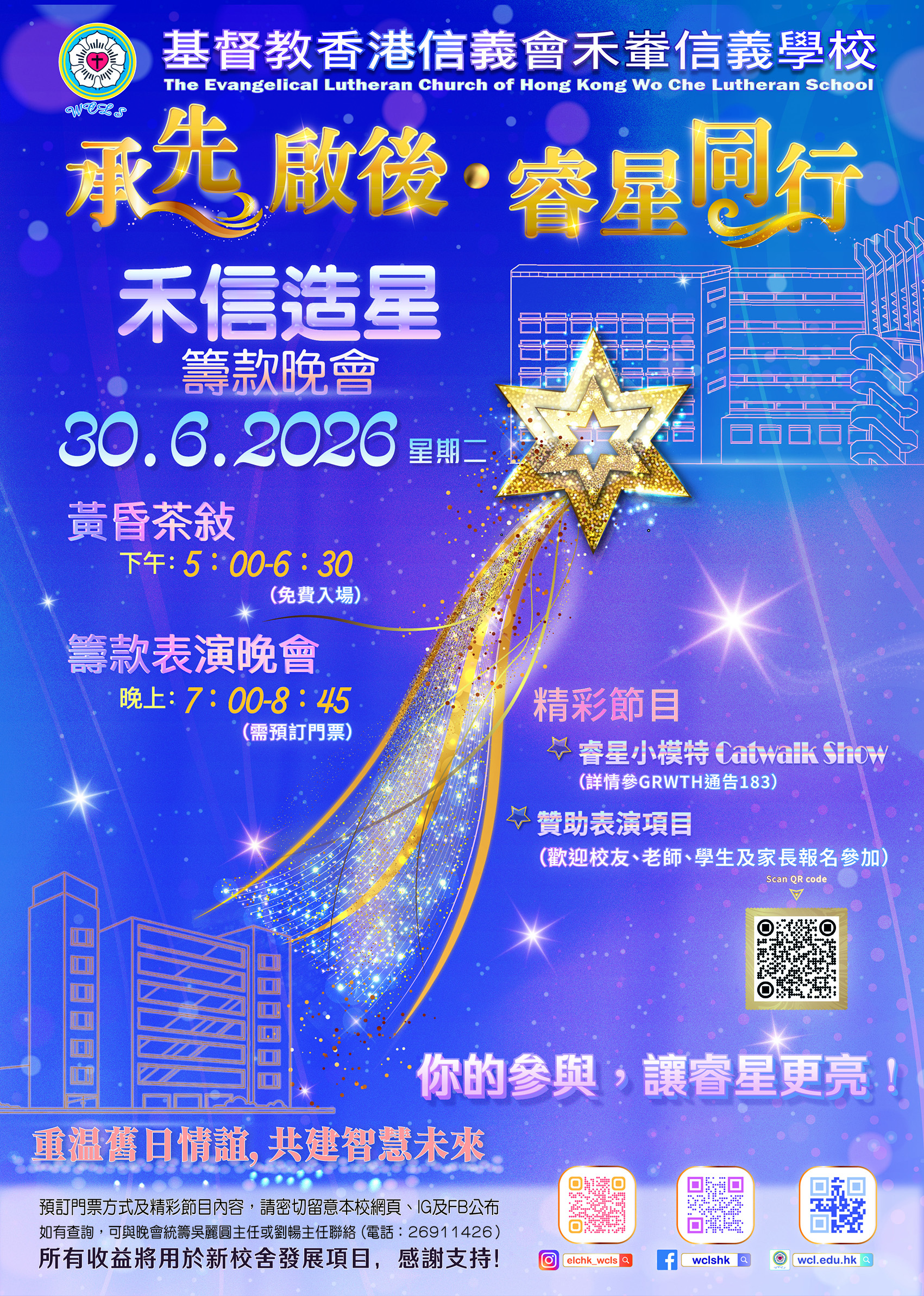 承先啟後•睿星同行