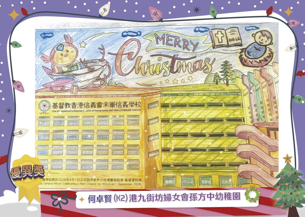 何卓賢(K2) 港九街坊婦女會孫方中幼稚園