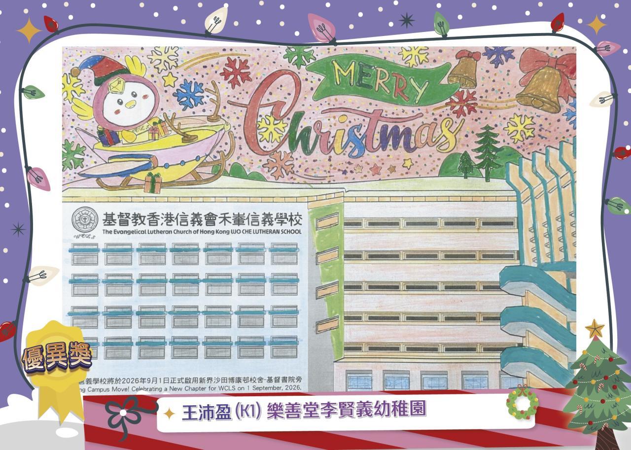 王沛盈(K1B)樂善堂李賢義幼稚園