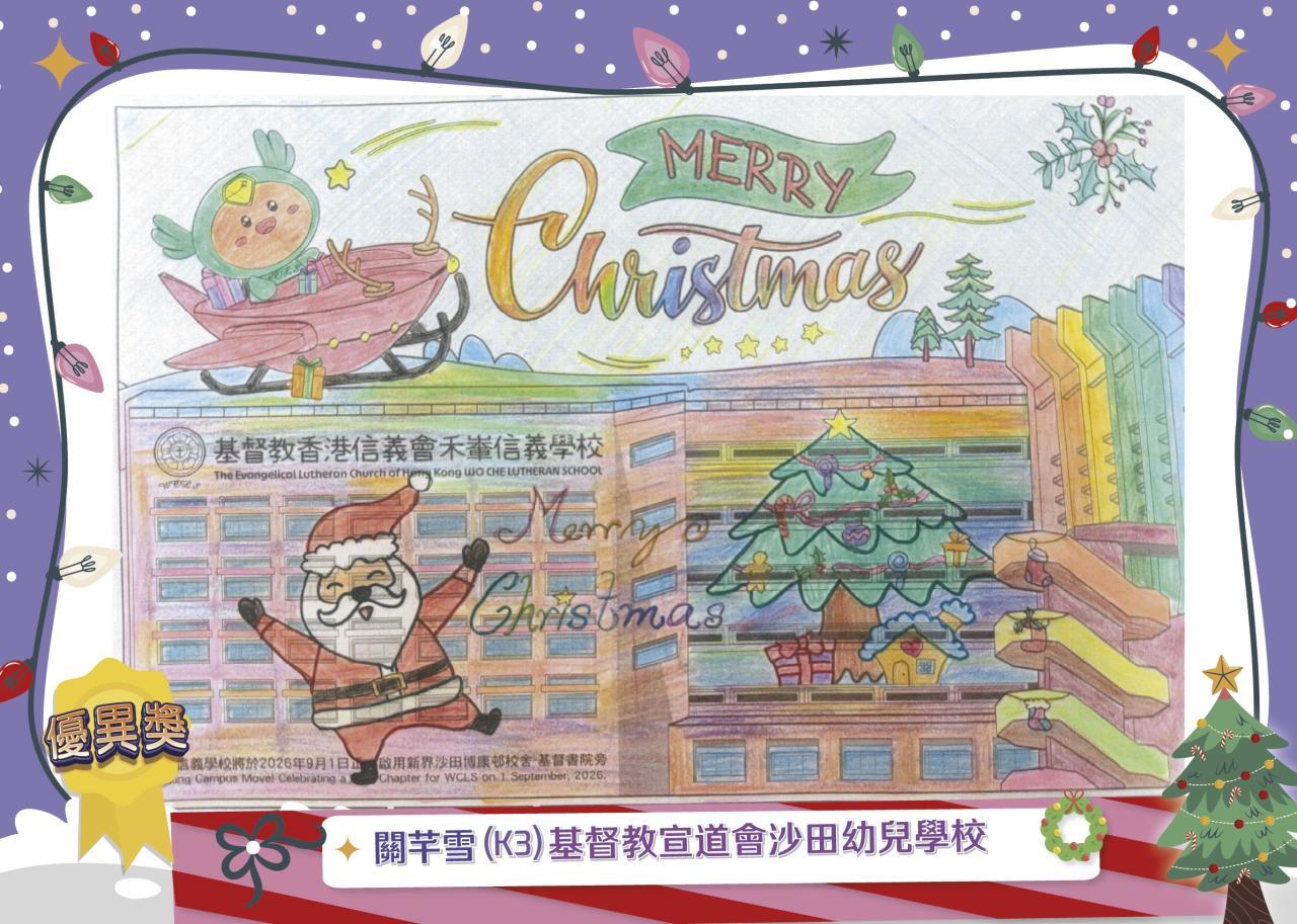 關芊雪(K3)基督教宣道會沙田幼兒學校