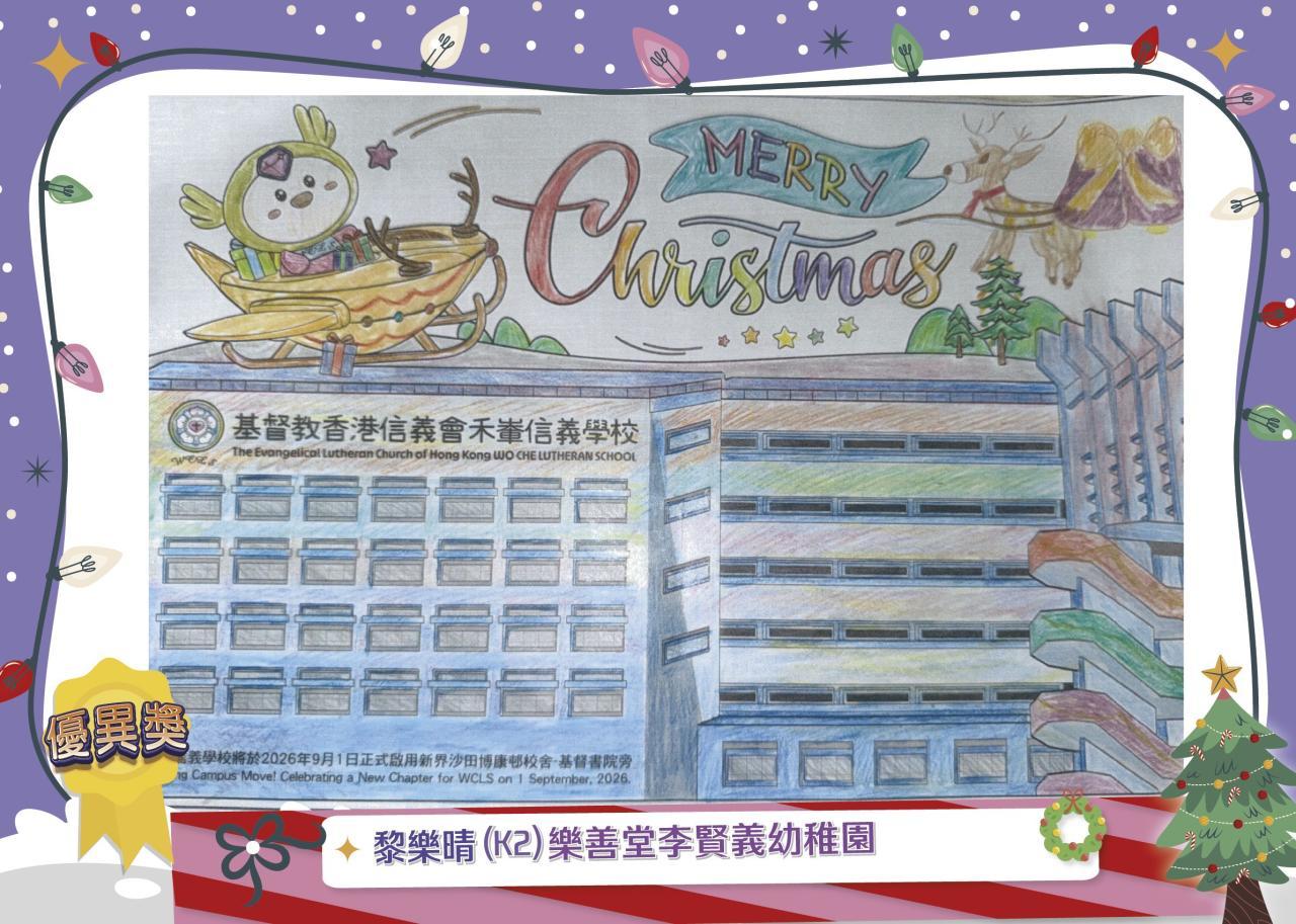 黎樂晴(K2)樂善堂李賢義幼稚園