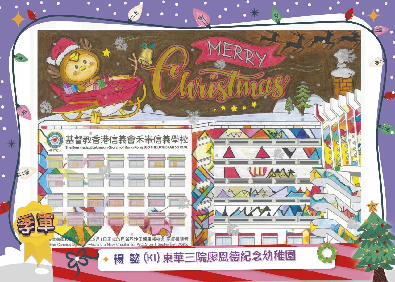 楊 懿(K1) 東華三院廖恩德紀念幼稚園