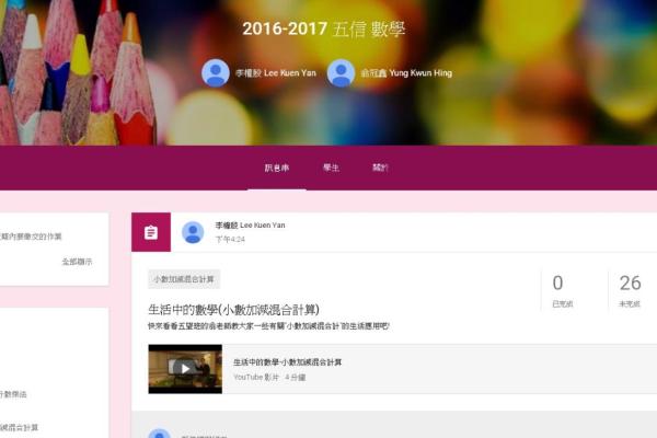 教師利用Google Classroom 網上課室服務，線上收發電子教材及功課。