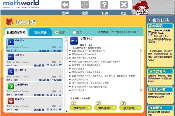 數學科於一至六年級利用的「Planetii」網上數學平台，提供課後延伸學習活動。